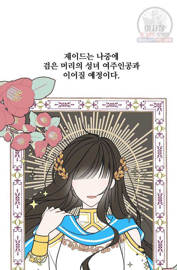 소꿉친구를 폭군으로 키웠습니다 9화 30