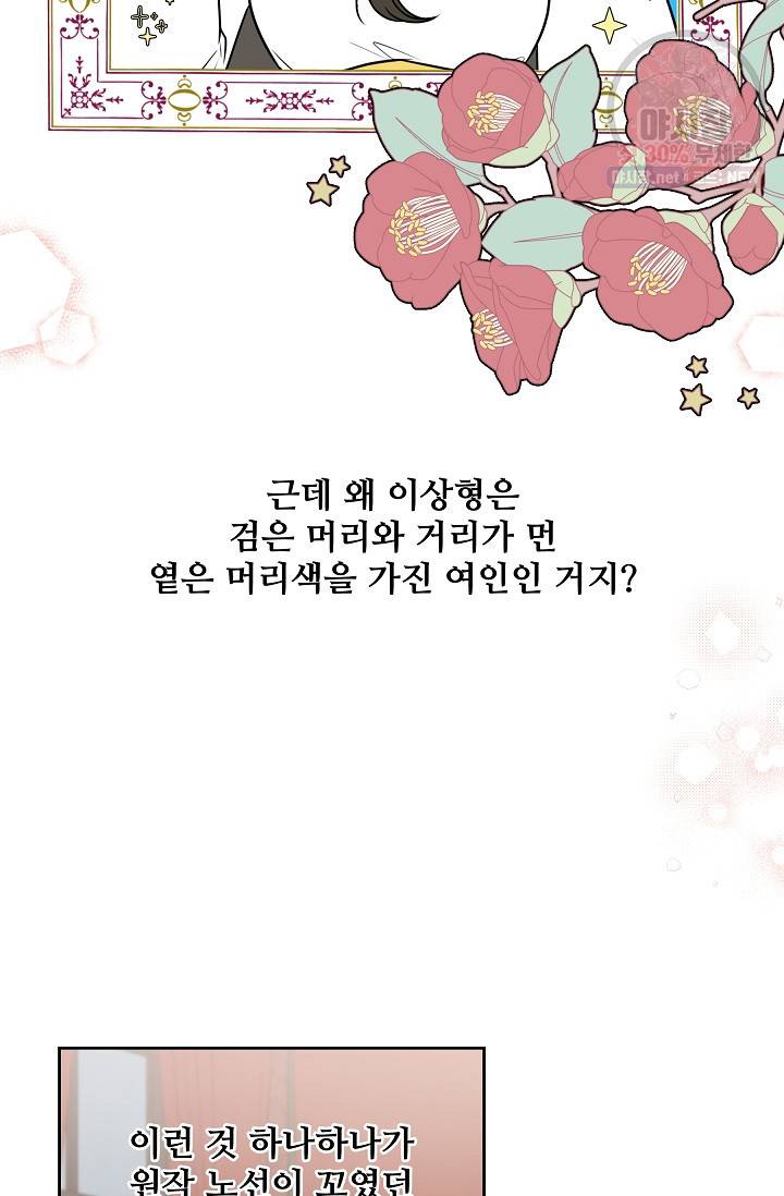 소꿉친구를 폭군으로 키웠습니다 9화 31