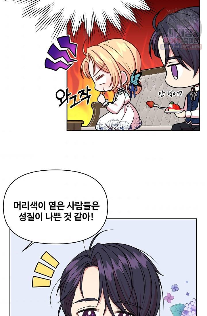 소꿉친구를 폭군으로 키웠습니다 9화 33