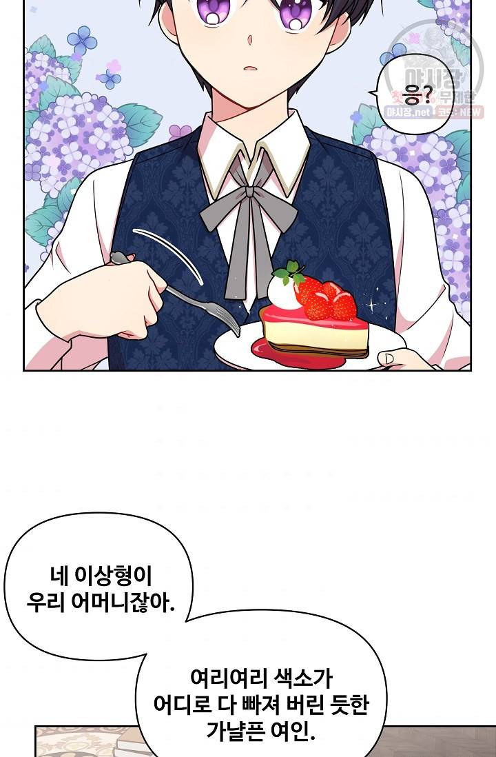소꿉친구를 폭군으로 키웠습니다 9화 34