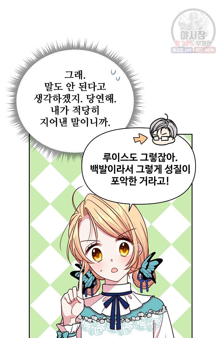 소꿉친구를 폭군으로 키웠습니다 9화 36