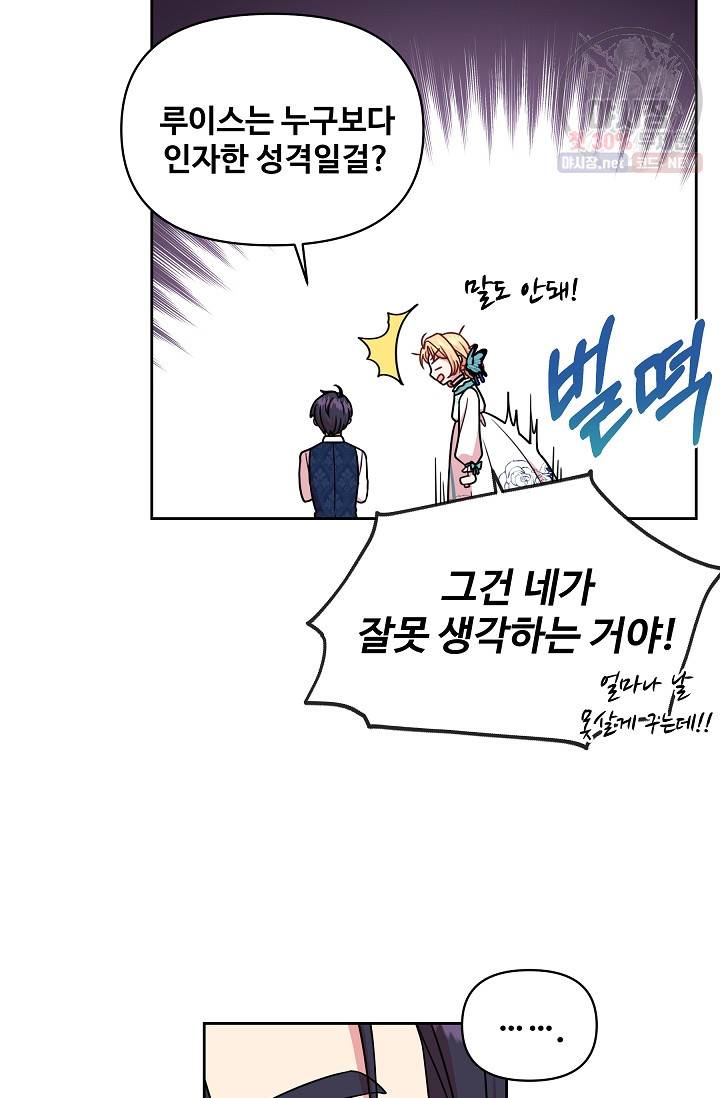 소꿉친구를 폭군으로 키웠습니다 9화 38