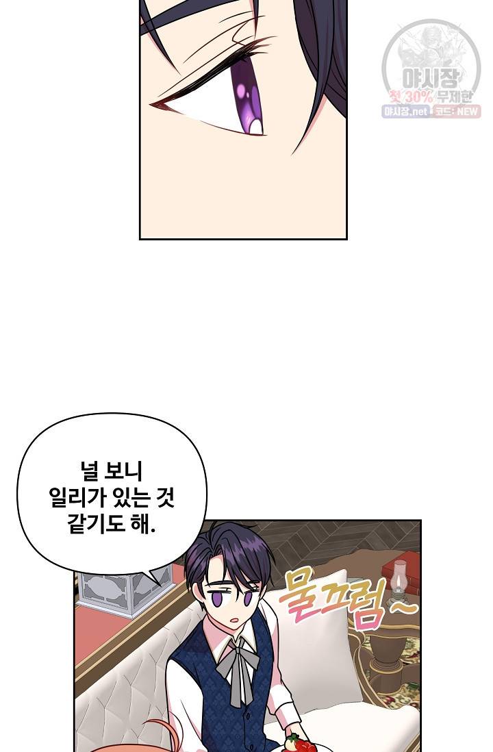 소꿉친구를 폭군으로 키웠습니다 9화 39
