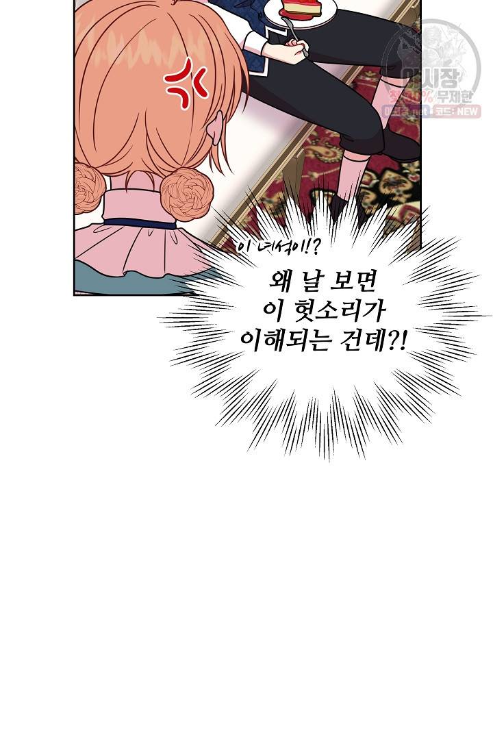 소꿉친구를 폭군으로 키웠습니다 9화 40