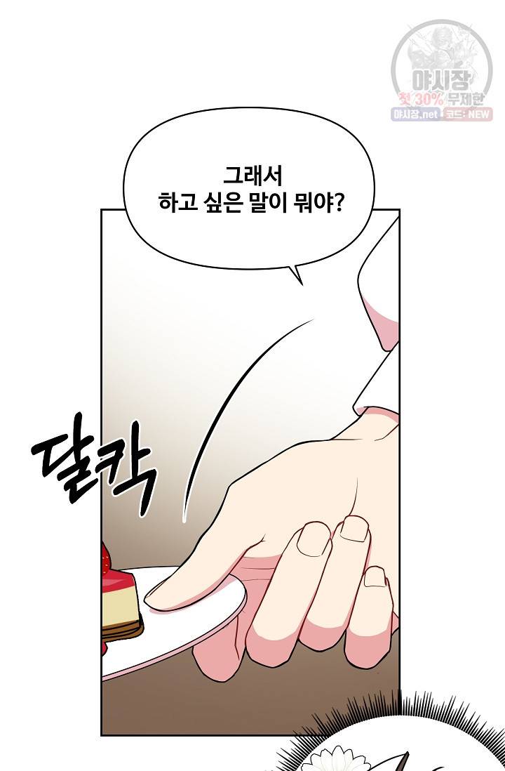 소꿉친구를 폭군으로 키웠습니다 9화 41
