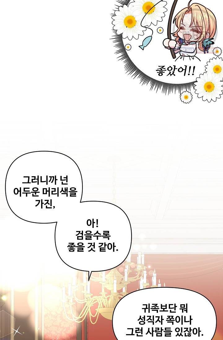 소꿉친구를 폭군으로 키웠습니다 9화 42
