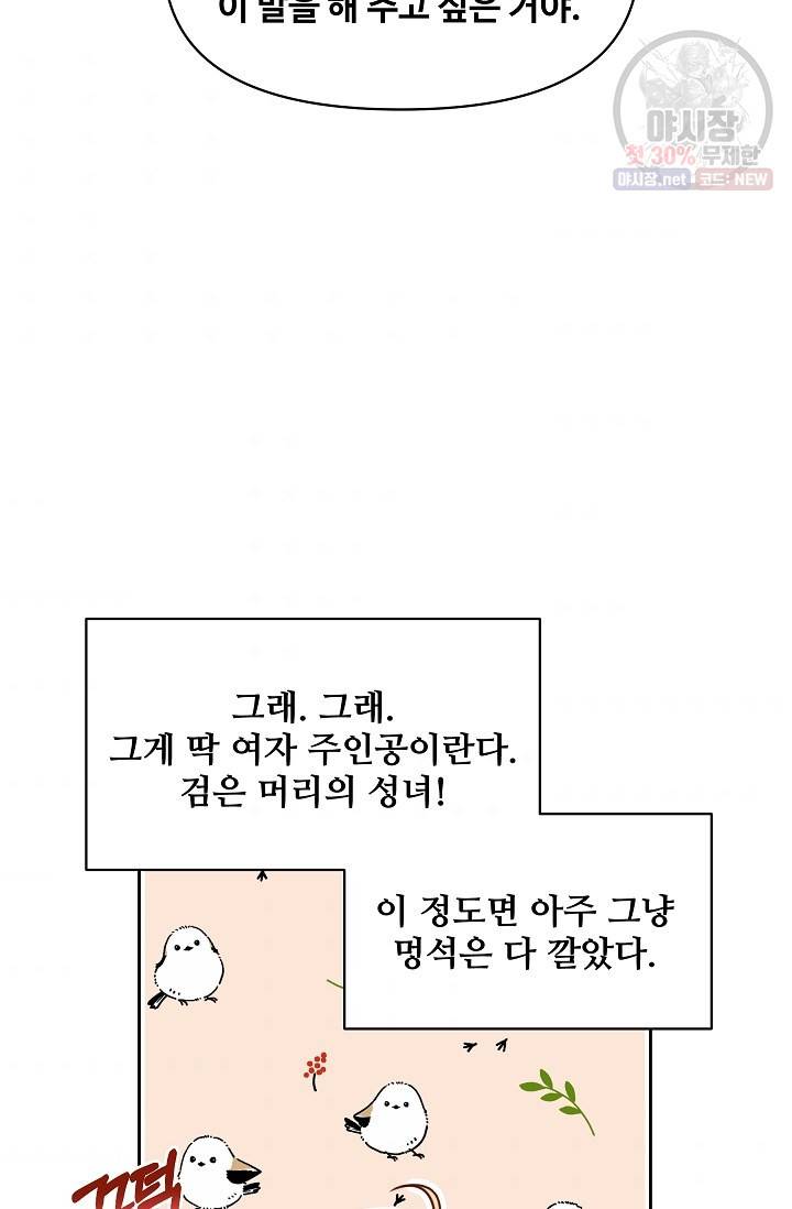 소꿉친구를 폭군으로 키웠습니다 9화 44
