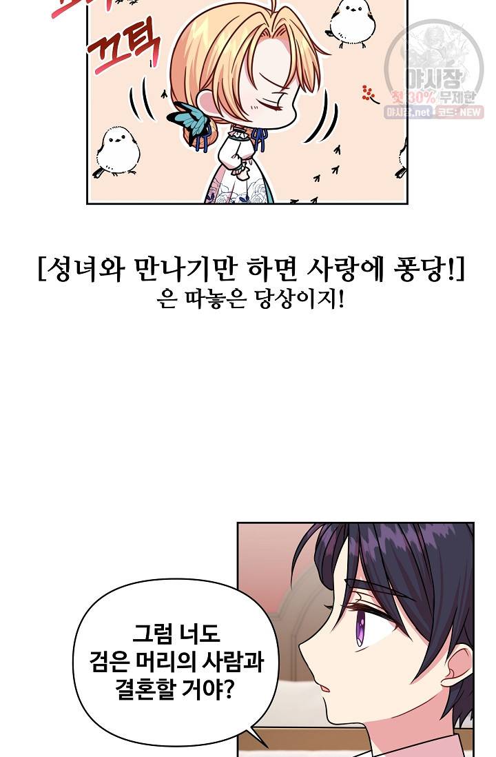 소꿉친구를 폭군으로 키웠습니다 9화 45