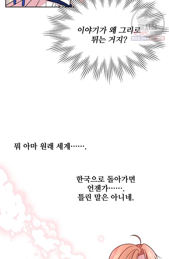 소꿉친구를 폭군으로 키웠습니다 9화 47