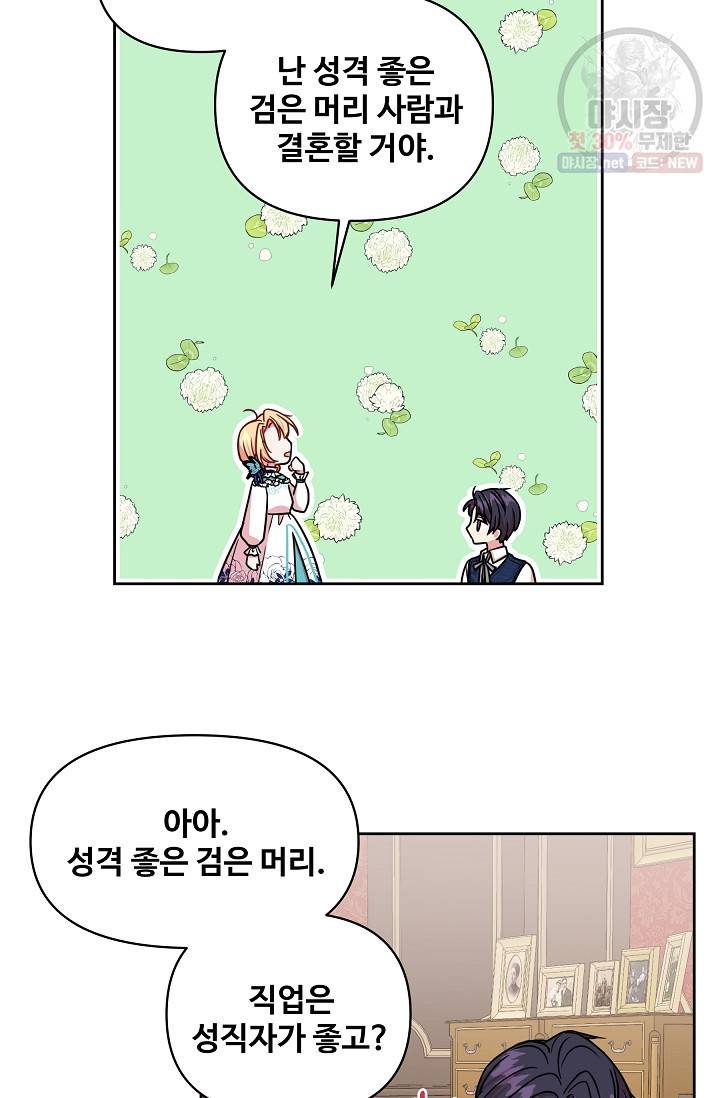소꿉친구를 폭군으로 키웠습니다 9화 49