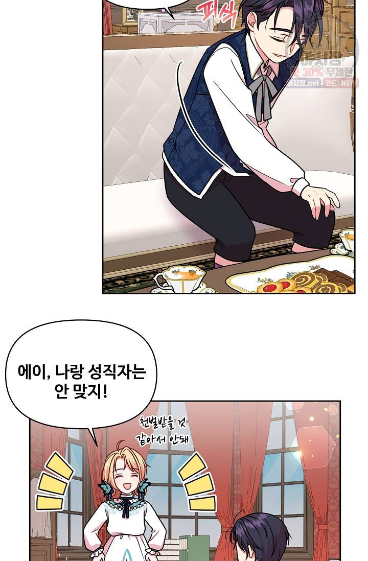 소꿉친구를 폭군으로 키웠습니다 9화 50