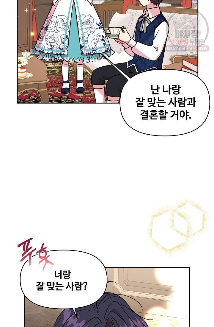 소꿉친구를 폭군으로 키웠습니다 9화 51