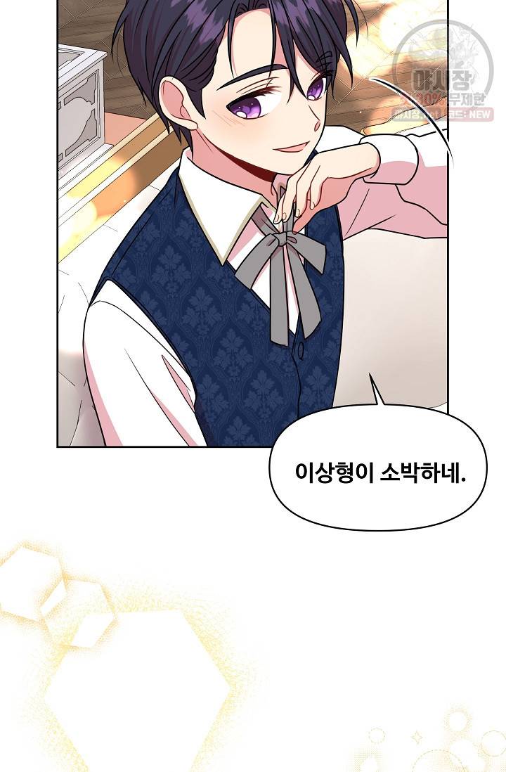 소꿉친구를 폭군으로 키웠습니다 9화 52