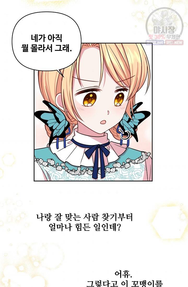 소꿉친구를 폭군으로 키웠습니다 9화 53