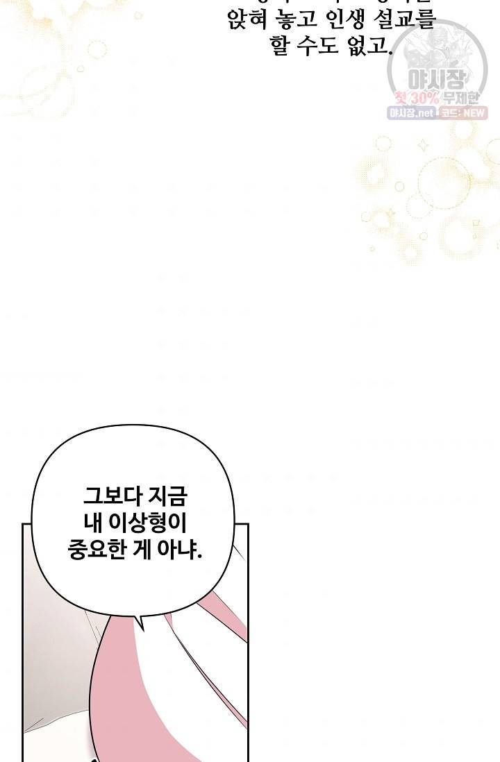 소꿉친구를 폭군으로 키웠습니다 9화 54