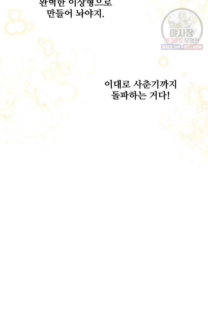 소꿉친구를 폭군으로 키웠습니다 9화 58