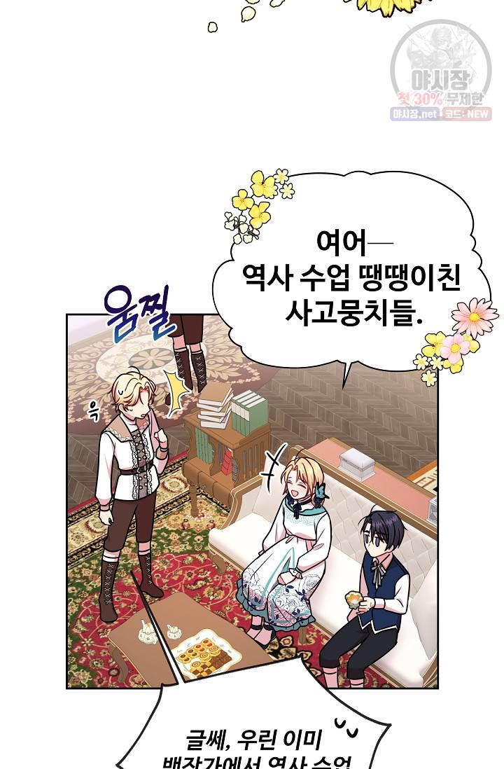 소꿉친구를 폭군으로 키웠습니다 9화 61