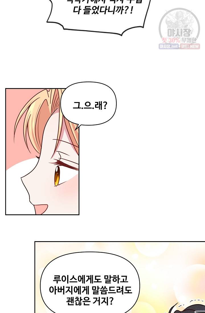 소꿉친구를 폭군으로 키웠습니다 9화 62