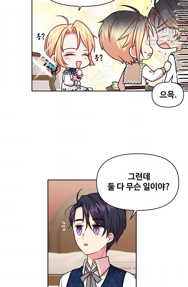 소꿉친구를 폭군으로 키웠습니다 9화 63