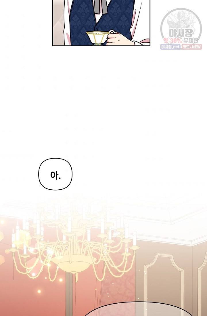 소꿉친구를 폭군으로 키웠습니다 9화 64