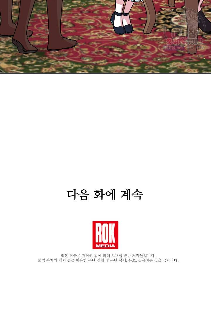 소꿉친구를 폭군으로 키웠습니다 9화 66