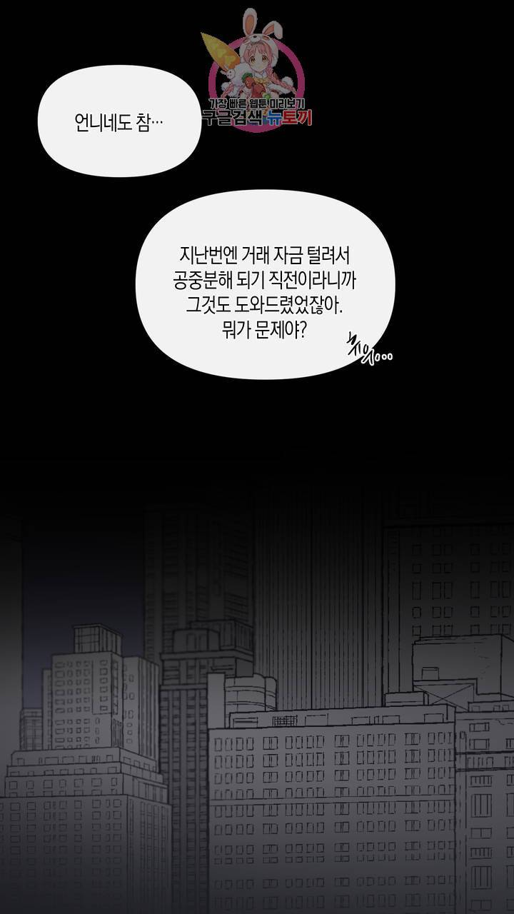 사육액정 6화 ep3 예고편: 세번째 컬렉션, 제갈 견 23