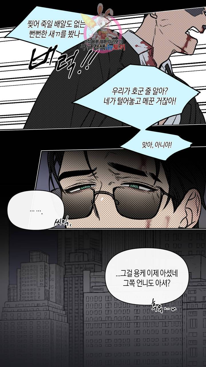 사육액정 6화 ep3 예고편: 세번째 컬렉션, 제갈 견 26