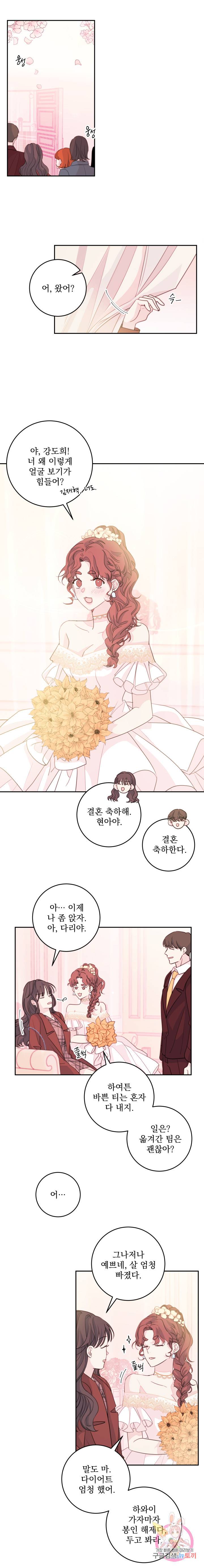 너와 사는 오늘 45화 1