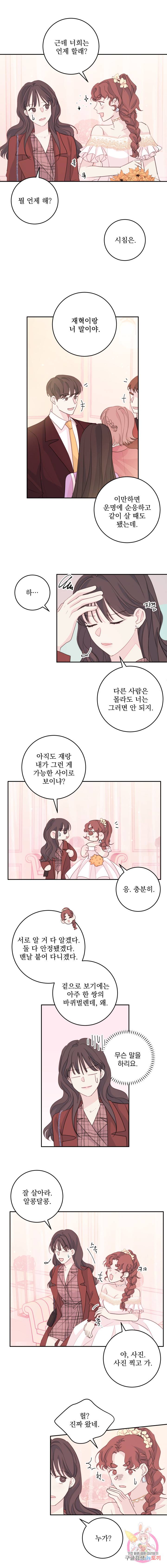 너와 사는 오늘 45화 2
