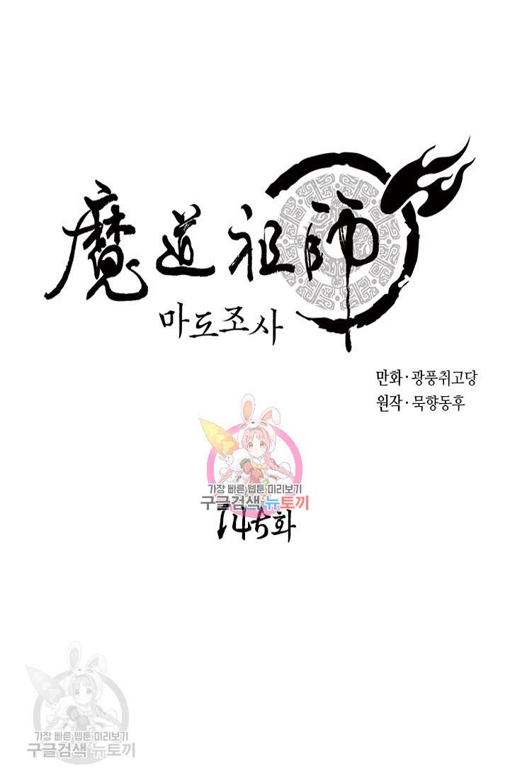마도조사 145화 1