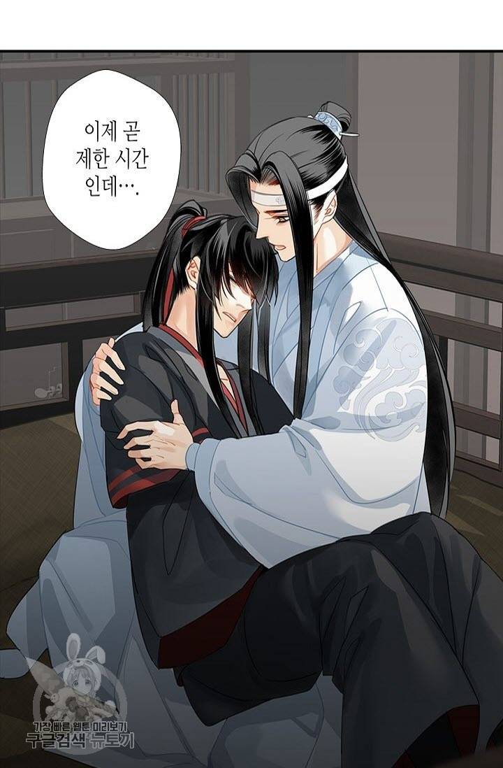 마도조사 145화 2