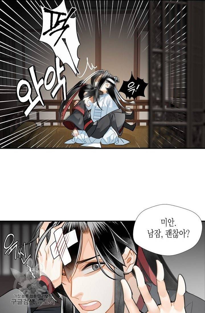 마도조사 145화 8