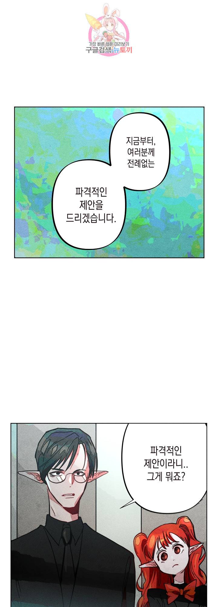 마녀, 30세 66화 1