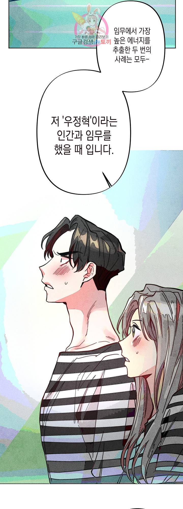 마녀, 30세 66화 3