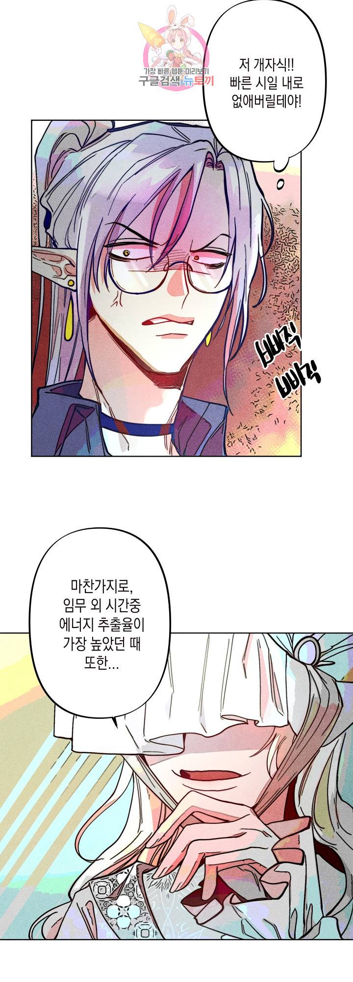 마녀, 30세 66화 4