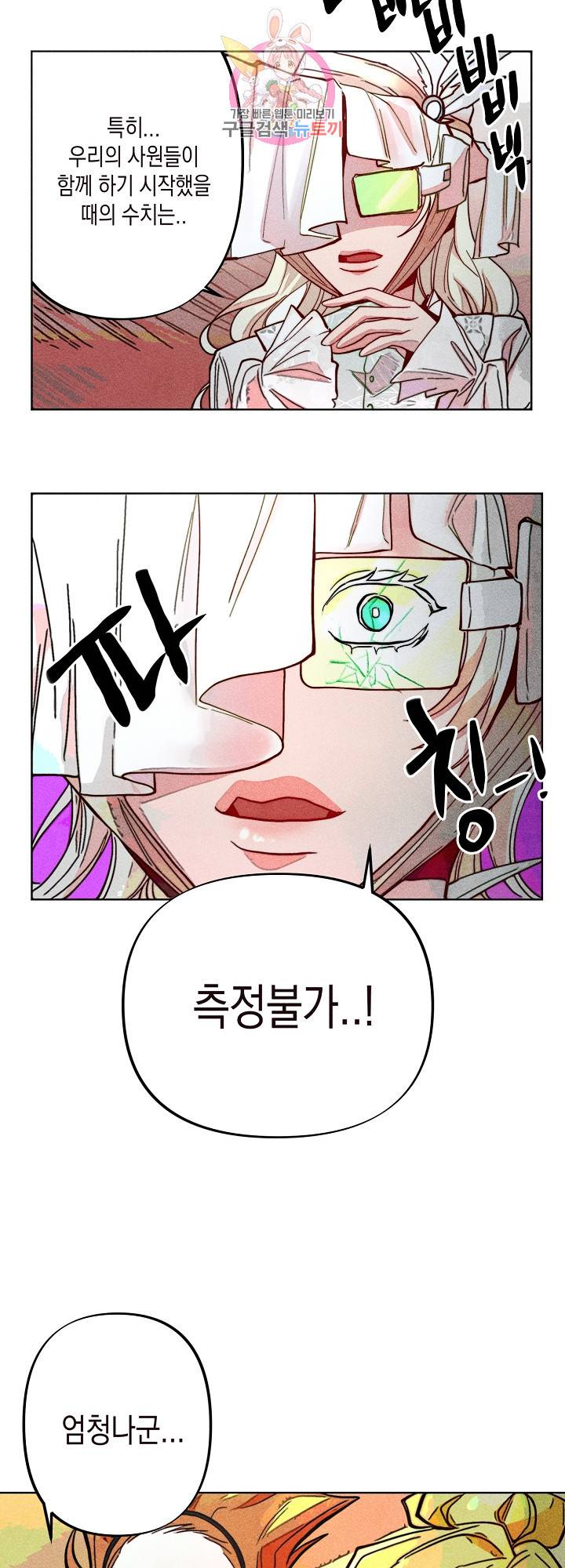 마녀, 30세 66화 6