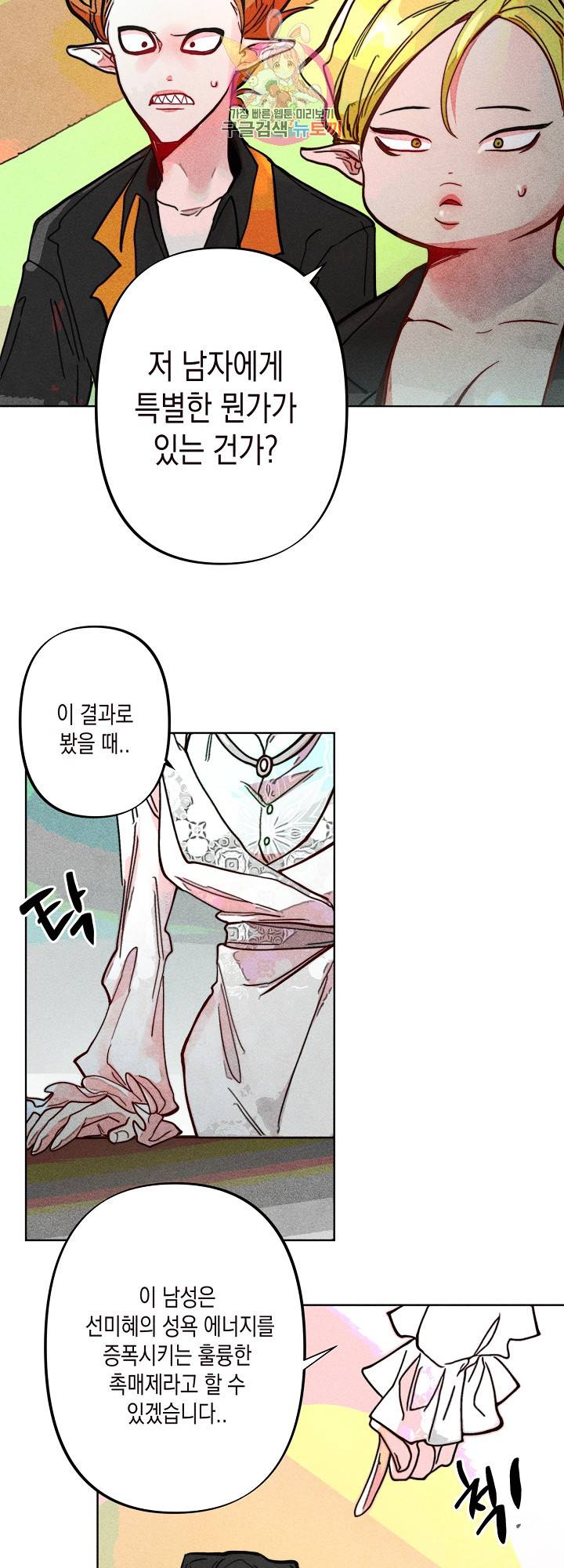 마녀, 30세 66화 7
