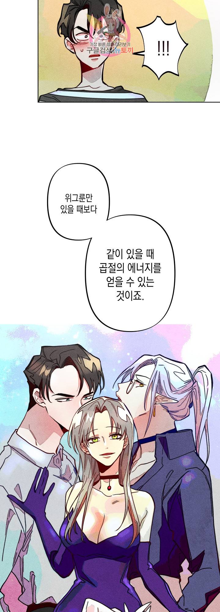 마녀, 30세 66화 8
