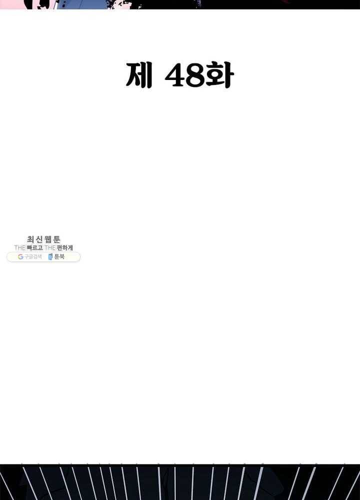 불사신왕무쌍기 48화 2