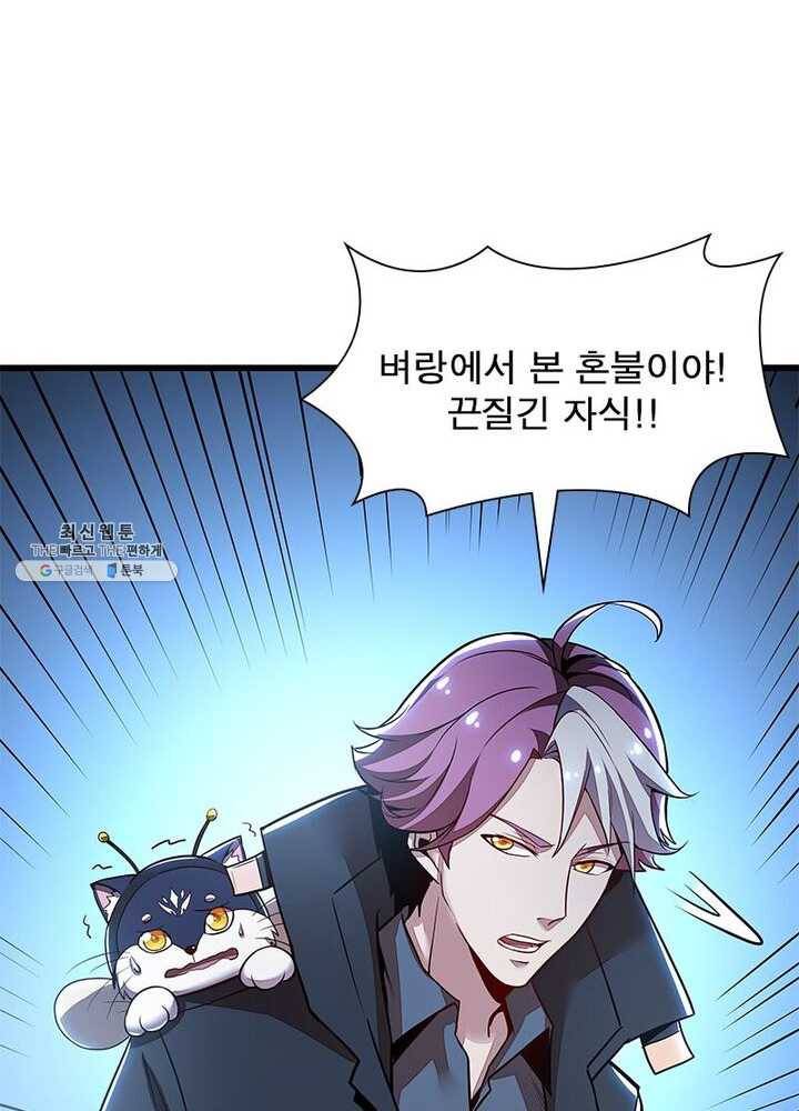 불사신왕무쌍기 48화 4