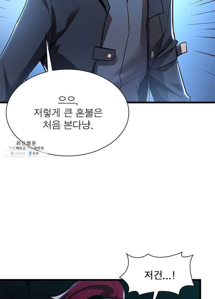 불사신왕무쌍기 48화 5