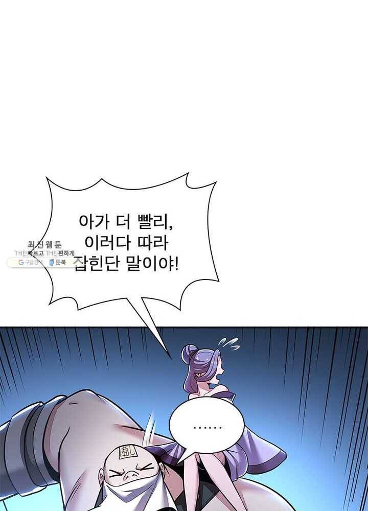 불사신왕무쌍기 48화 10