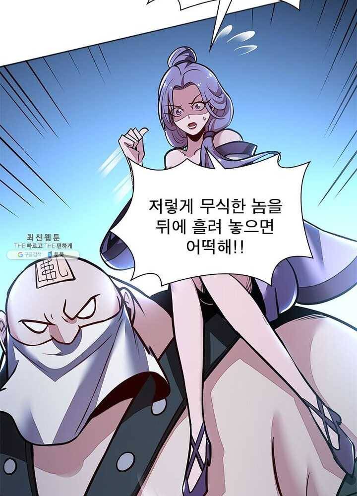 불사신왕무쌍기 48화 16