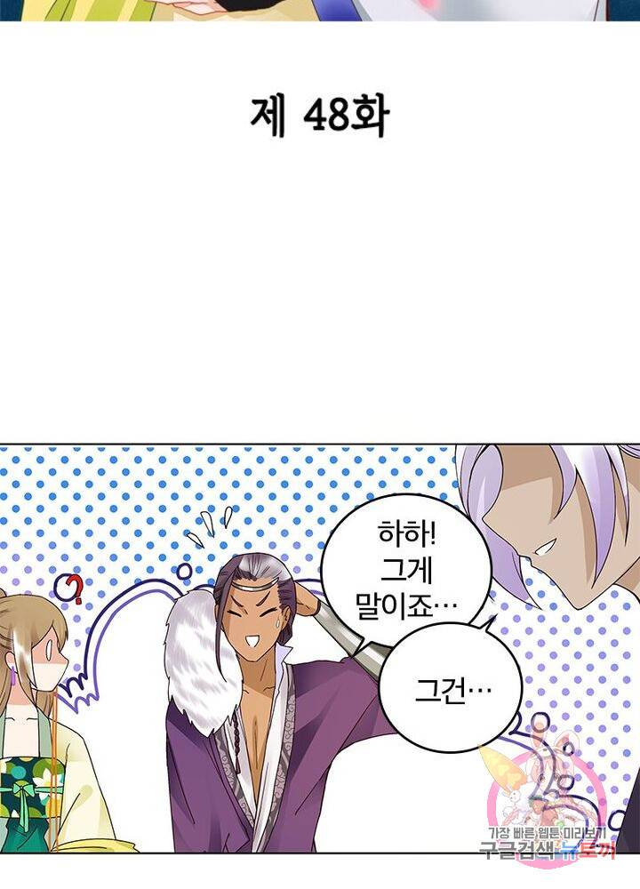 황후귀환 48화 2