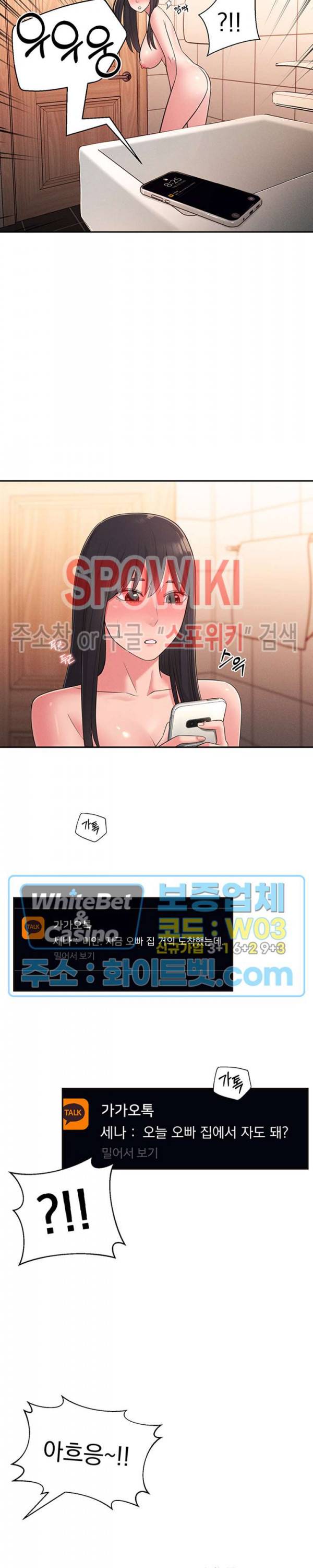 아는 여동생 24화 2