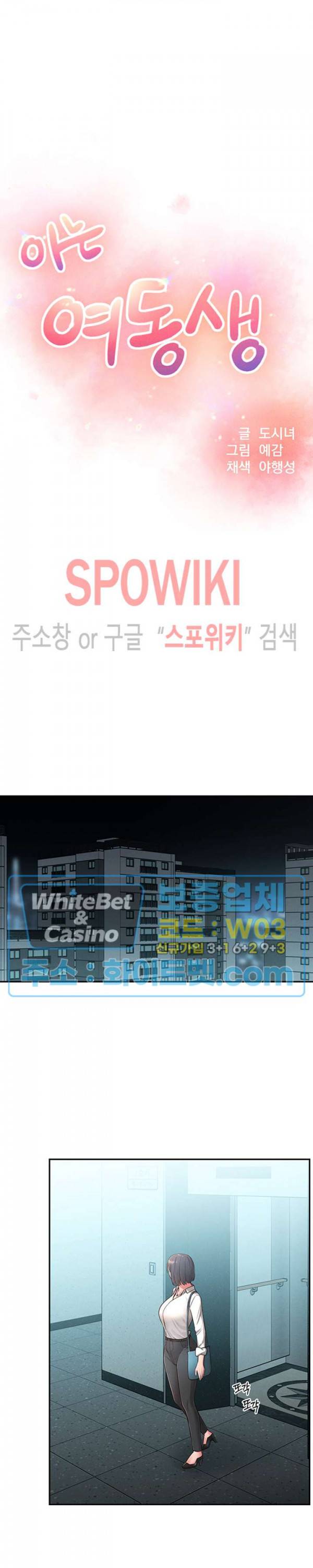 아는 여동생 24화 4