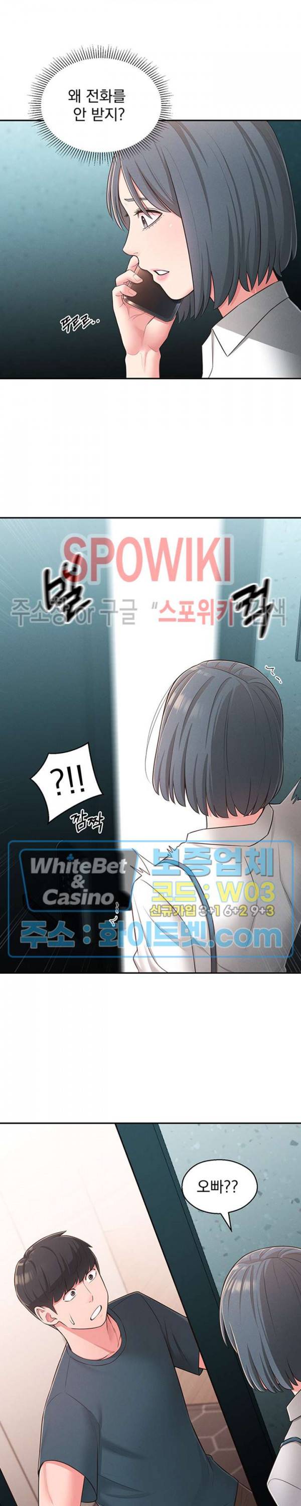 아는 여동생 24화 5