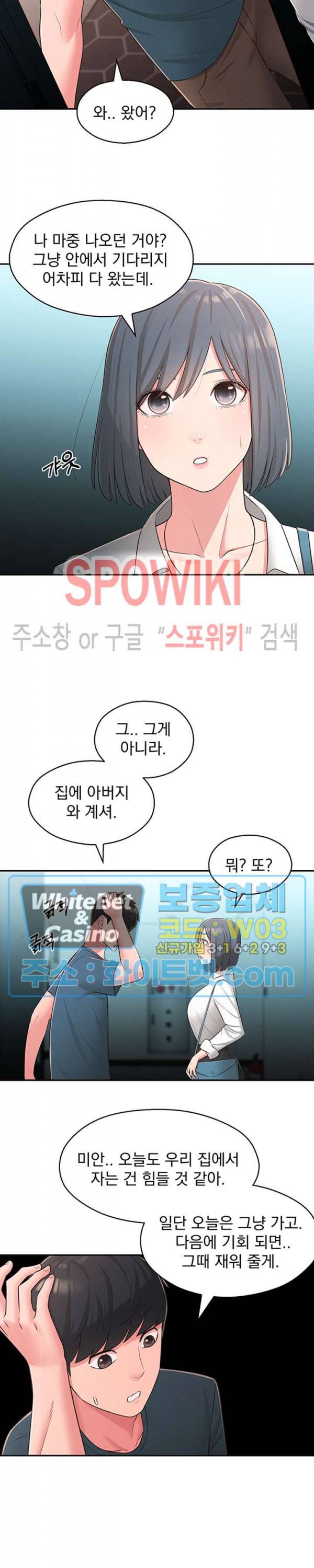 아는 여동생 24화 6