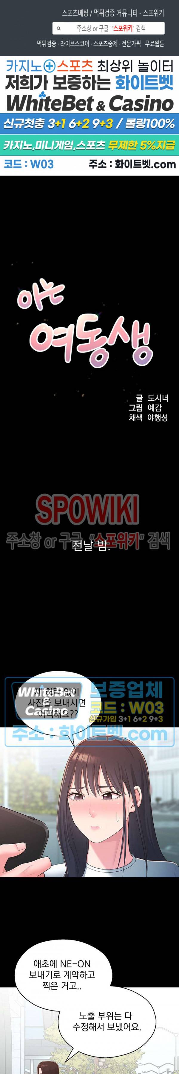 아는 여동생 34화 1