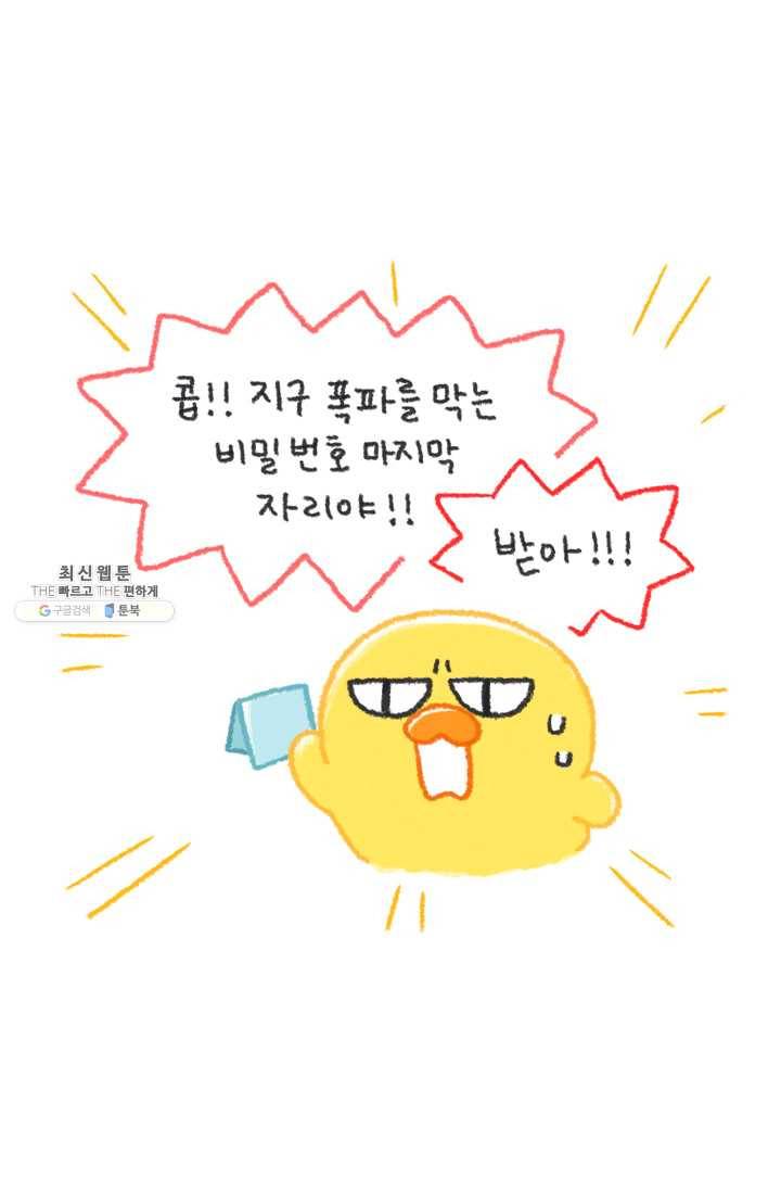 니니툰즈 2-7 콥빠냐가 영웅이라면? 2